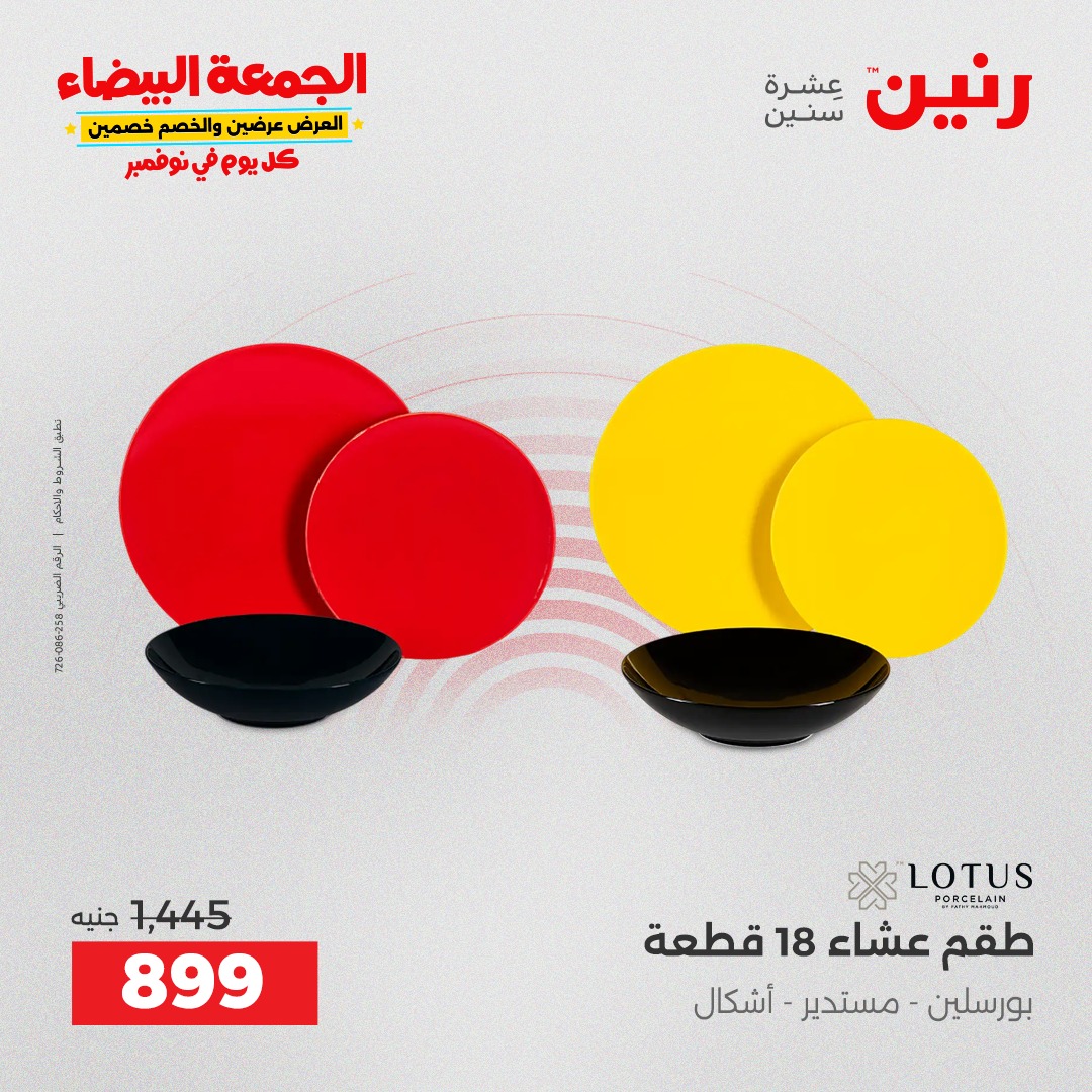 raneen offers from 29oct to 2oct 2025 عروض رنين من 29 أكتوبر حتى 2 أكتوبر 2025 صفحة رقم 86